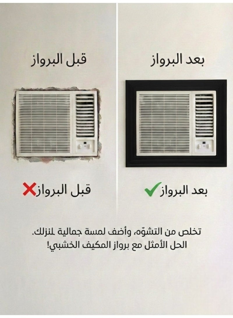 بهنس برواز مكيف شباك خشب اسود جاهز عالي الجودة براويز مكيفات اطار ديكور مانعة للغبار والحشرات يحافظ على هواء التكييف سهولة الفك التركيب التنظيف - Image 2